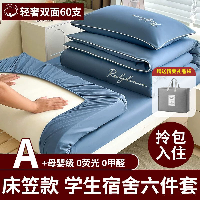 【大学生宿舍六件套拎包入住】图片