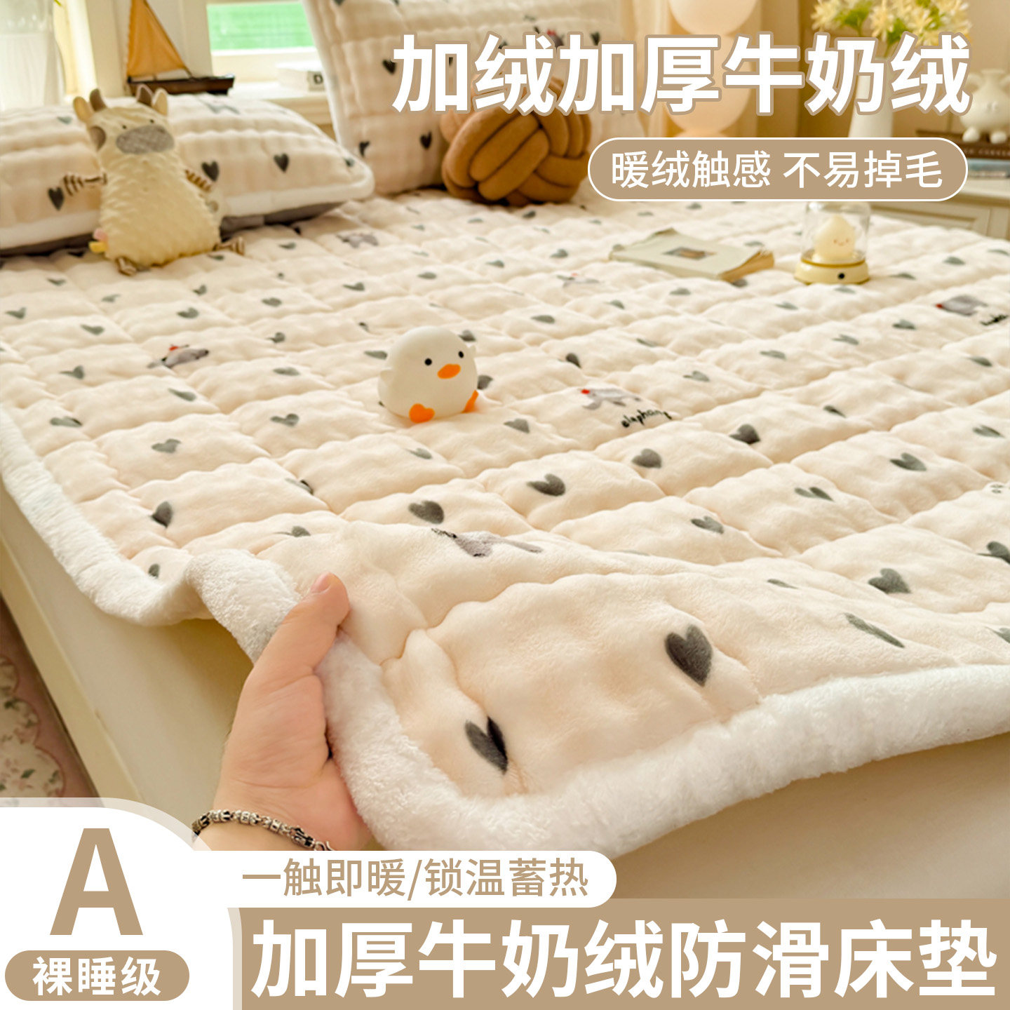 【蓄热保暖】牛奶泡泡绒夹棉床垫