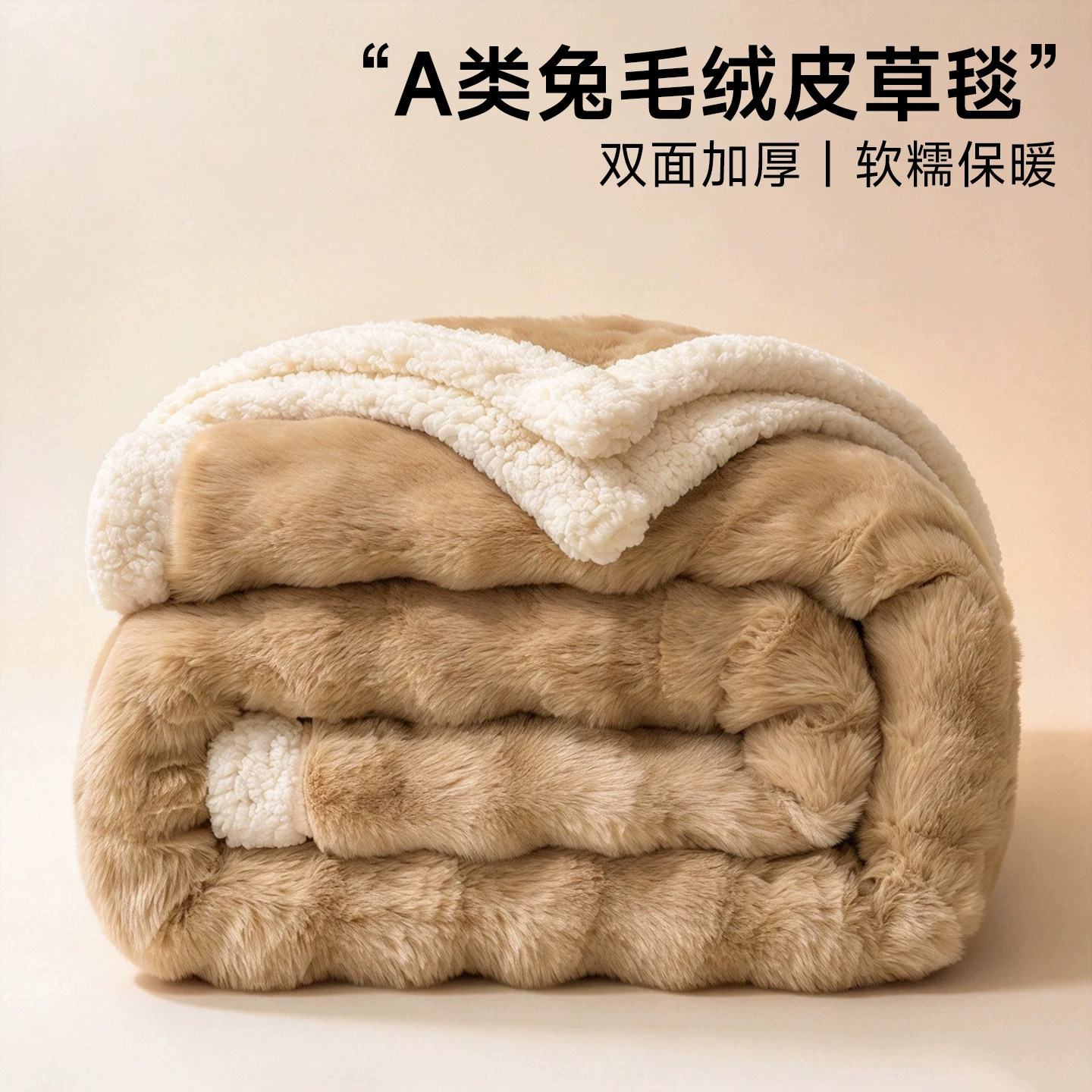 兔毛绒毛毯牛奶绒毯子