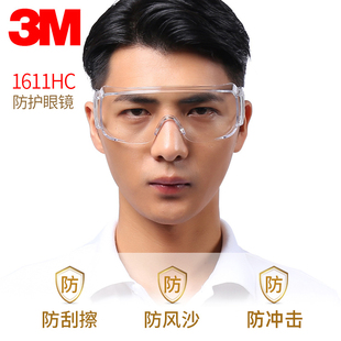 3M 护目镜1611HC 访客用防护眼镜防紫外线防刮擦侧翼通气视野开阔