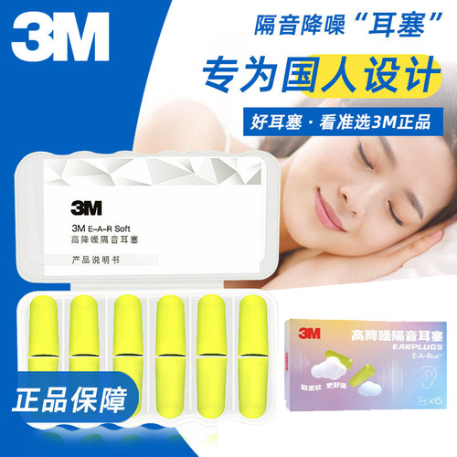 3M耳塞防噪音隔音神器睡觉专用