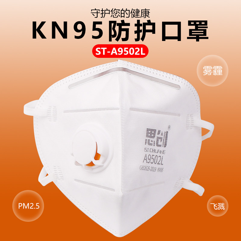 思创口罩9501防工业粉尘一次性kn95折叠式防尘透气口罩防雾霾口罩