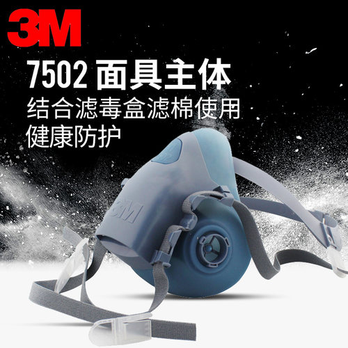 3M7502防毒面罩喷漆配滤棉