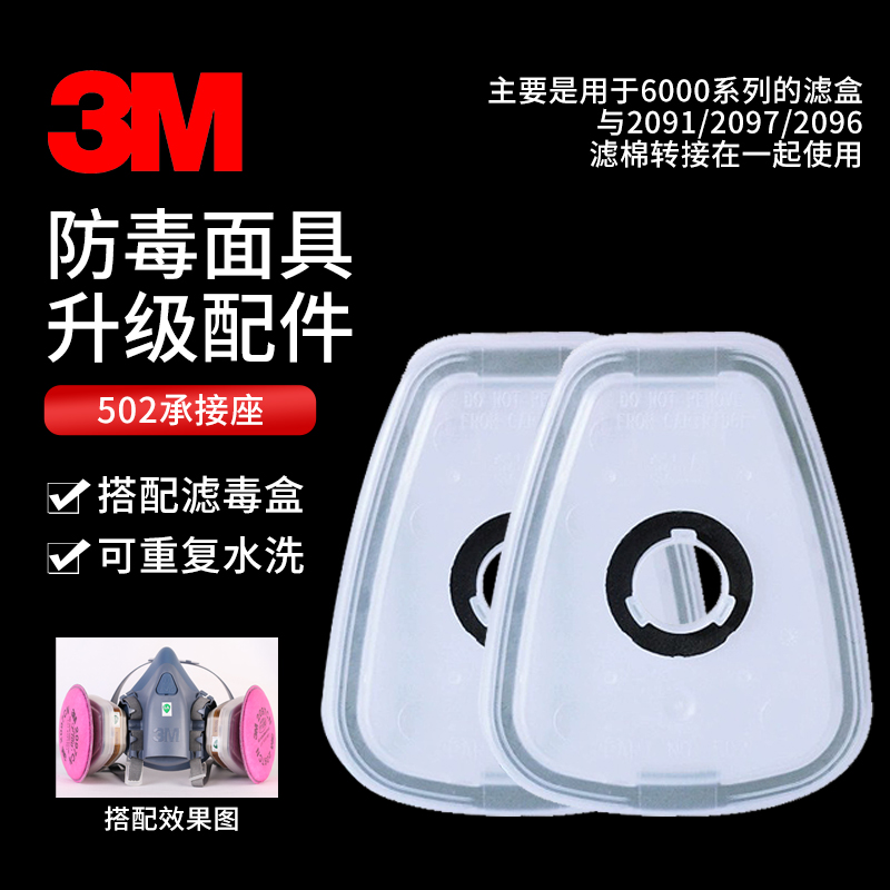 3M502滤棉盖防毒面具配件