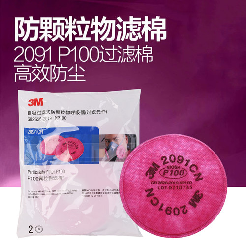 3M放射玻璃纤维2091cn防尘过滤棉