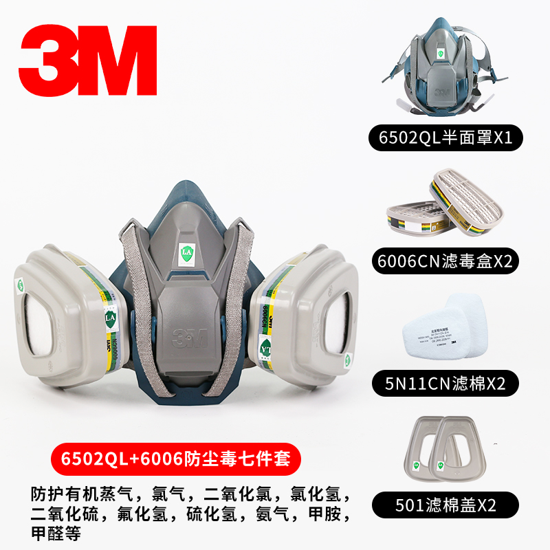 6006防毒面具3M6502ql甲醛装修