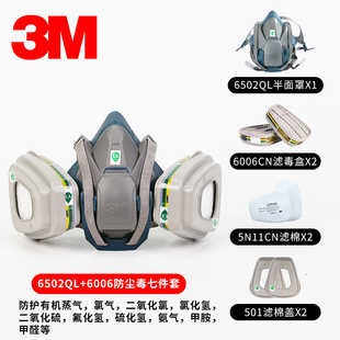 3M6502QL防毒面具配6006多功能防护喷漆甲醛工业气体粉尘防毒面罩