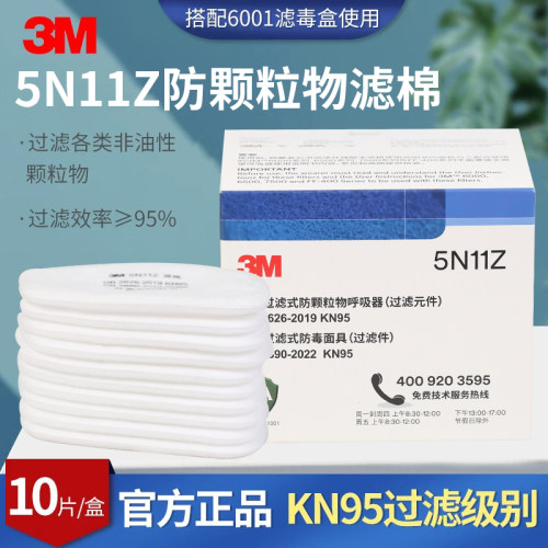 过滤棉防尘毒面具颗粒物