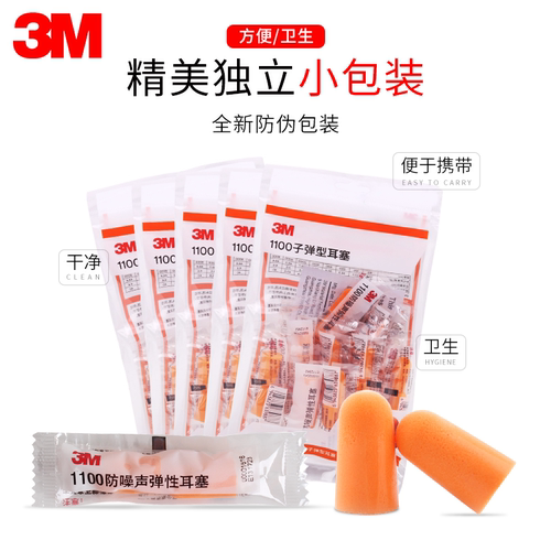 3m耳眠工作吵闹男女降噪隔音神器