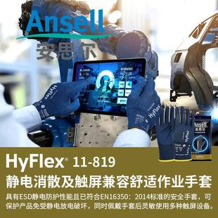 安思尔11-819舒适轻薄可触屏防滑耐磨尼龙防静电干活劳保工作手套