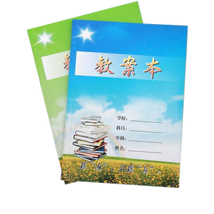 中小学老师教案本教师笔记本班主任教案笔记本加厚老师教案 备课笔记本 教学进度表单元总备案可代发文创用品