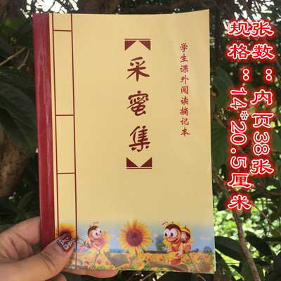 采蜜集课外阅读彩色家校联系本
