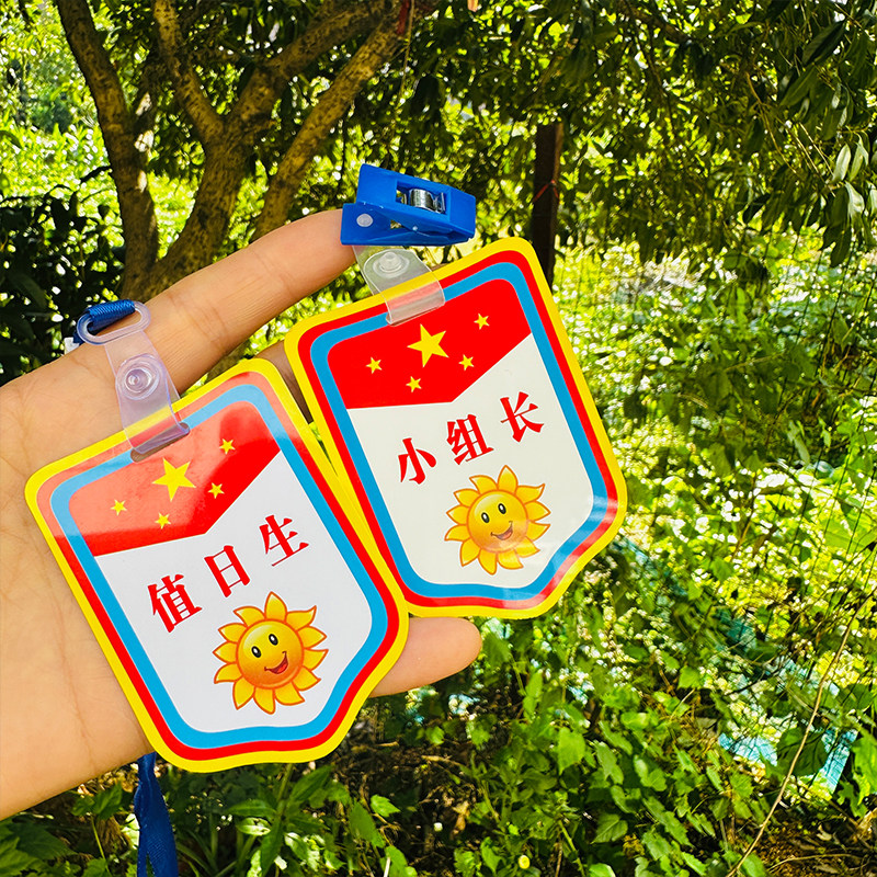 卡通太阳星星幼儿园身份标识牌