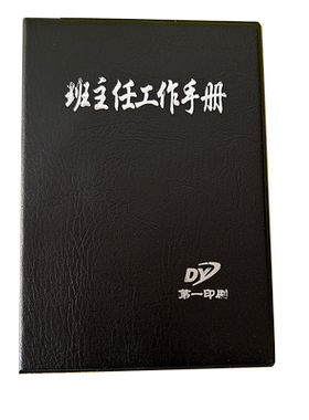 包邮教师工作手册套皮笔记本