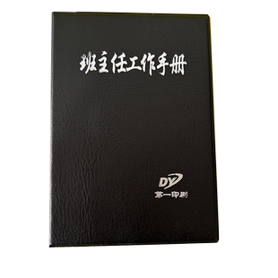 包邮教师工作手册 套皮笔记本书子  班主任备课笔记本学校班级教师工作手册会议记录本子中小学老师文创用品