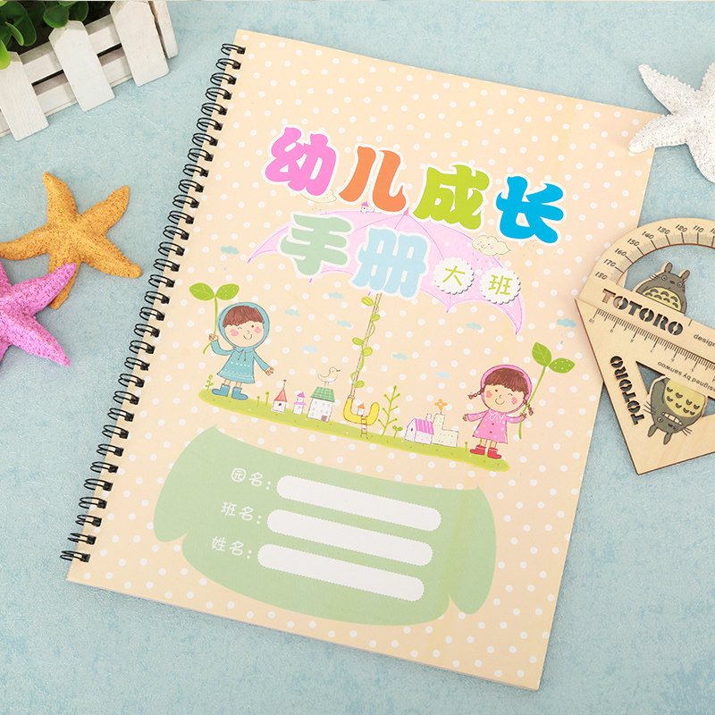 幼案大中小班成长手册中录
