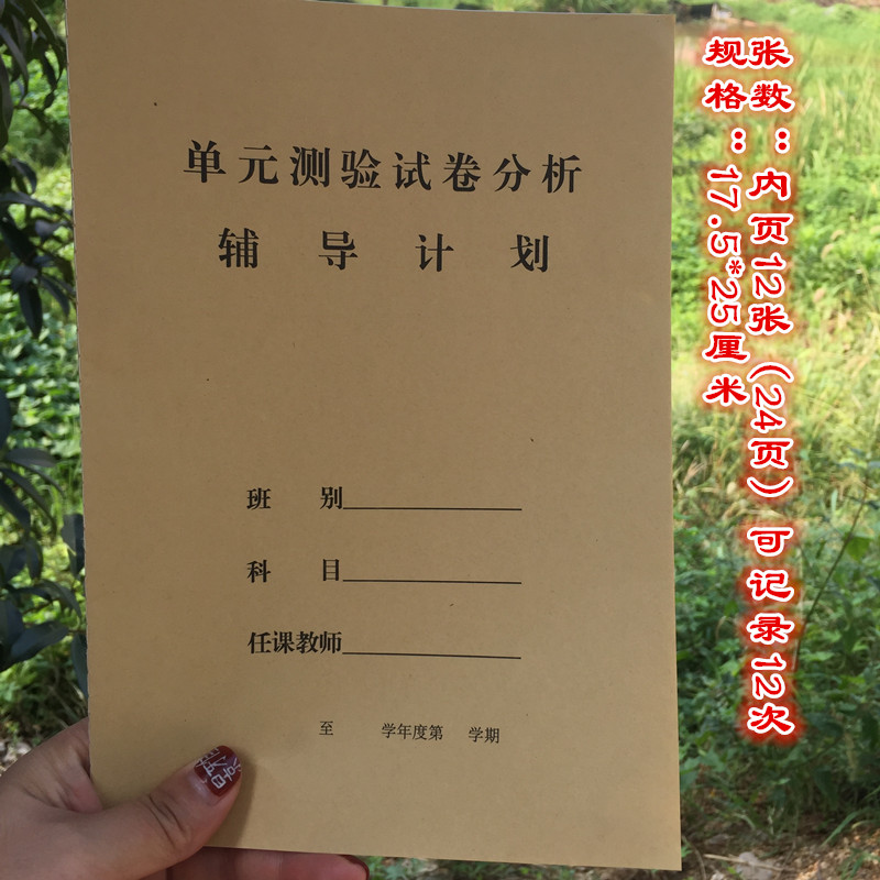 中小学单元测试试卷班主任考试