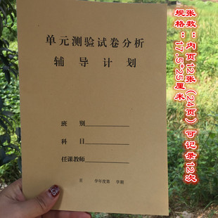 中小学单元 积分册卷记录笔记本学校班级班主任教师考试记录本分析文创可代发 测试试卷分析辅导计划记录本