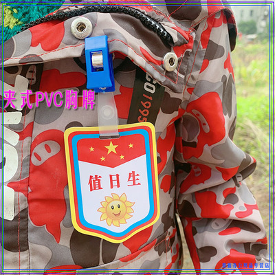 幼儿园日组长夹式臂章定制