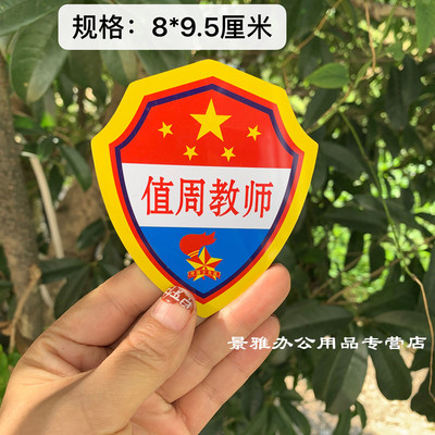 值日生章公安型臂章值日班长