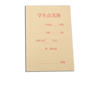 中小学点名册学校班级学生点名薄幼儿园牛皮纸一个学期点名考勤记录本可代发包邮文创用品