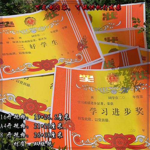 奖状光荣花烫金8k学生期末