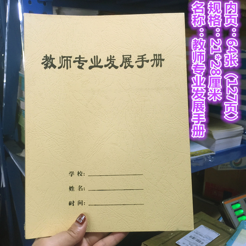 中小学校教师发展手册通用