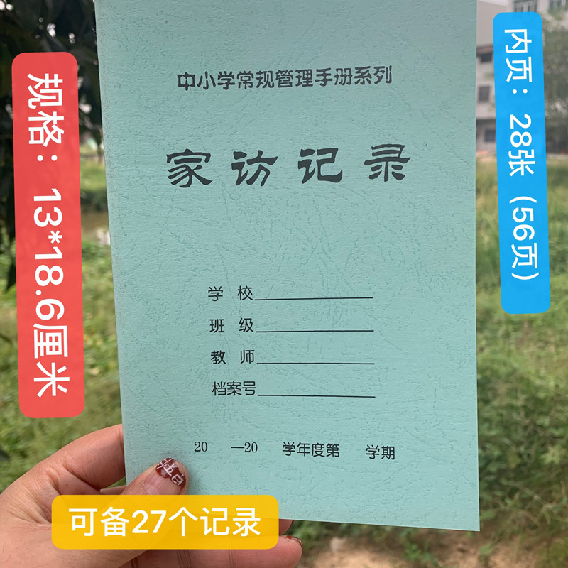 家访记录 中小学常规管理手册 学校班级家访情况记载 教师备课笔记