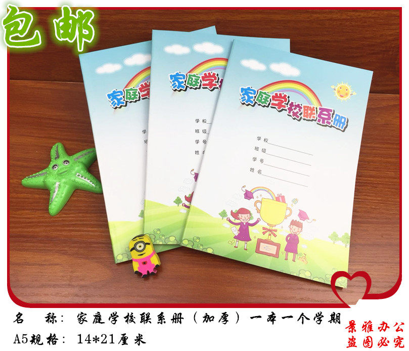 包邮家校联系本加厚页家庭学校册