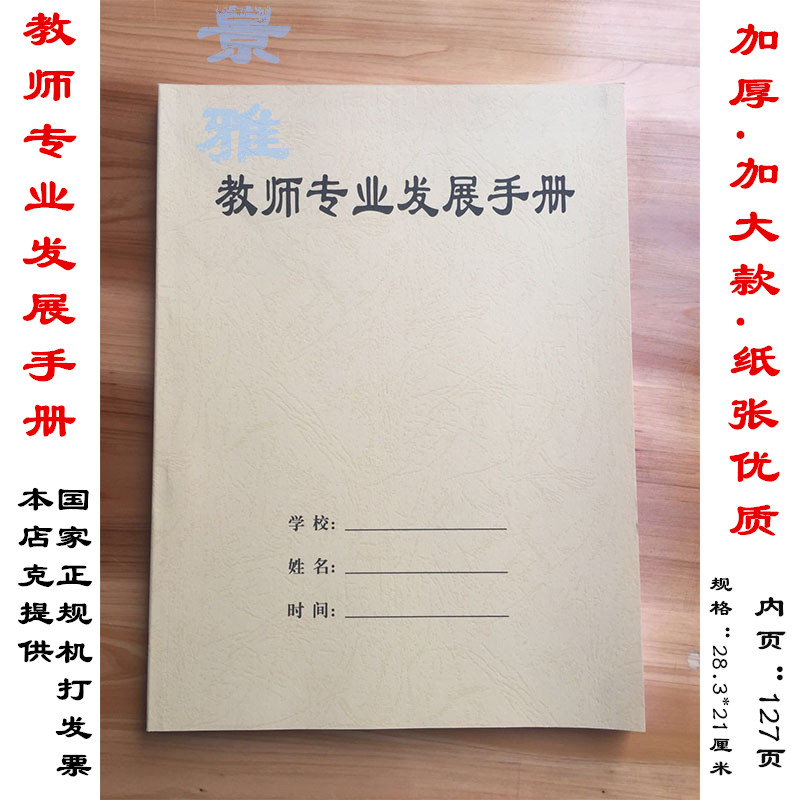 教师发展手册 学习记录本 班主任教研活动笔记本教书案例本子中小学校教师教学案例记录教学目标包邮可代发怎么看?