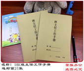 课业本笔记本教师工作本子笔记本教师备课本本可代发中小学校文创用品 活动记录 班主任工作手册 笔记本手册