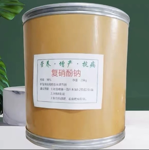 25公斤复硝酚钠原粉98%细胞复活剂植物生长肥料增效剂叶面肥