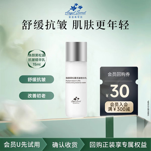 焕颜黑松露抗皱精华乳抗皱舒缓