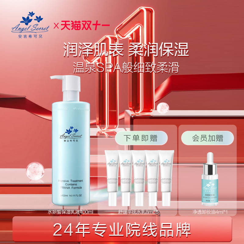 安吉希可儿水妍皙保湿乳液院装补水收缩毛孔肌肤滋润清爽保湿乳