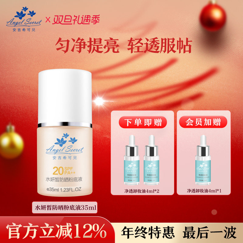 水妍瑕隔离提亮防晒粉底液