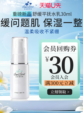 舒缓平抚水乳修护安吉希可儿