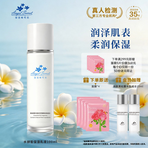 水妍皙保湿乳液ANS/安吉希可儿