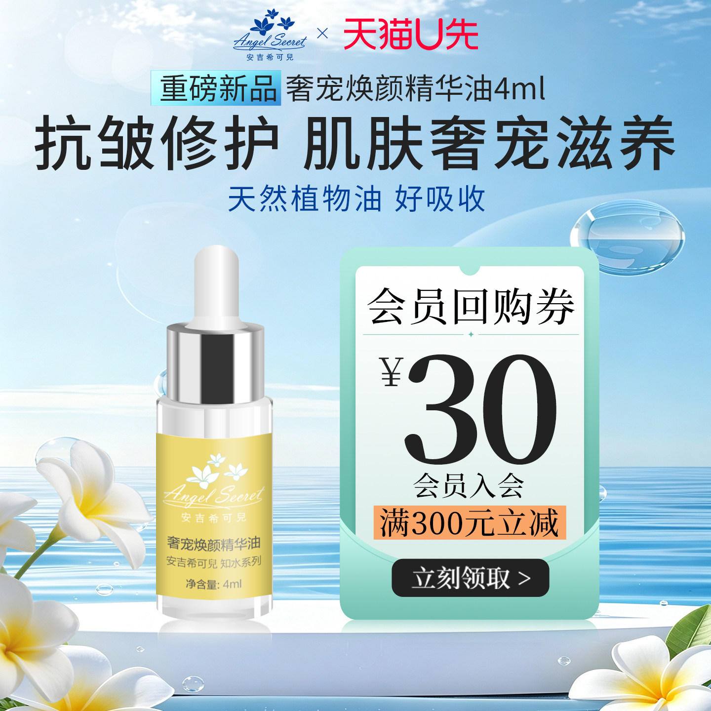 【U先试用】安吉希可兒奢宠焕颜精华油4ml滋养修护保湿抗皱