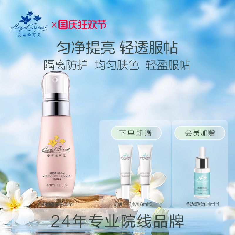 安吉希可儿水妍皙隔离乳紫色