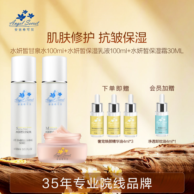 安吉西可儿水乳两件套补水保湿