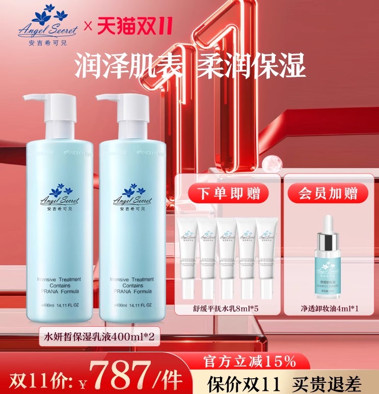 【双11】安吉希可儿水妍皙保湿乳液院装补水收缩毛孔