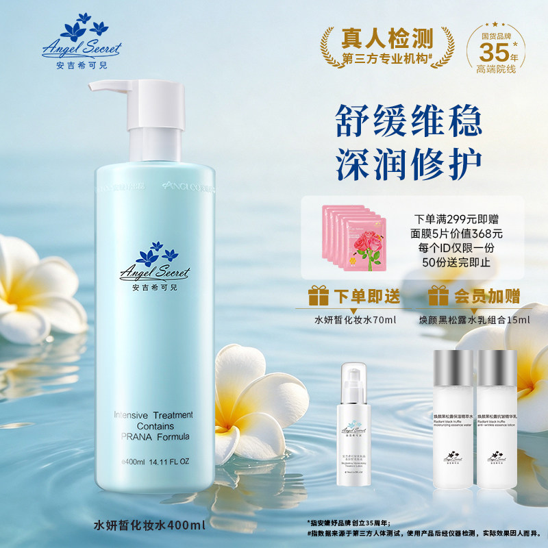 水妍皙化妆水爽肤水保湿