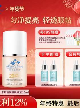 ANS/安吉希可儿水妍皙防晒粉底液35ml 隔离遮瑕提亮防晒多用途