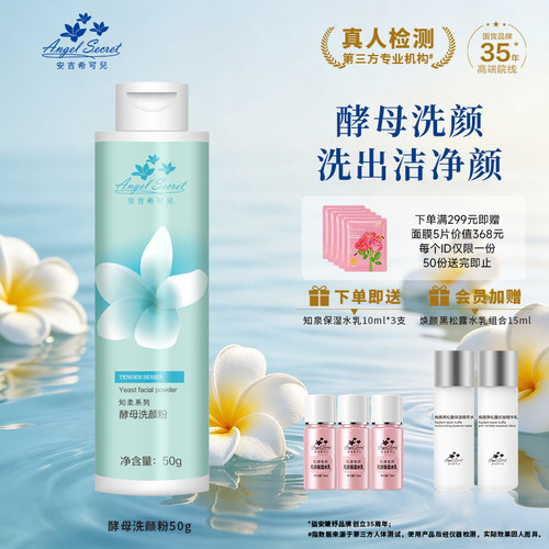 安吉希可儿酵素洗颜粉温和洗面奶