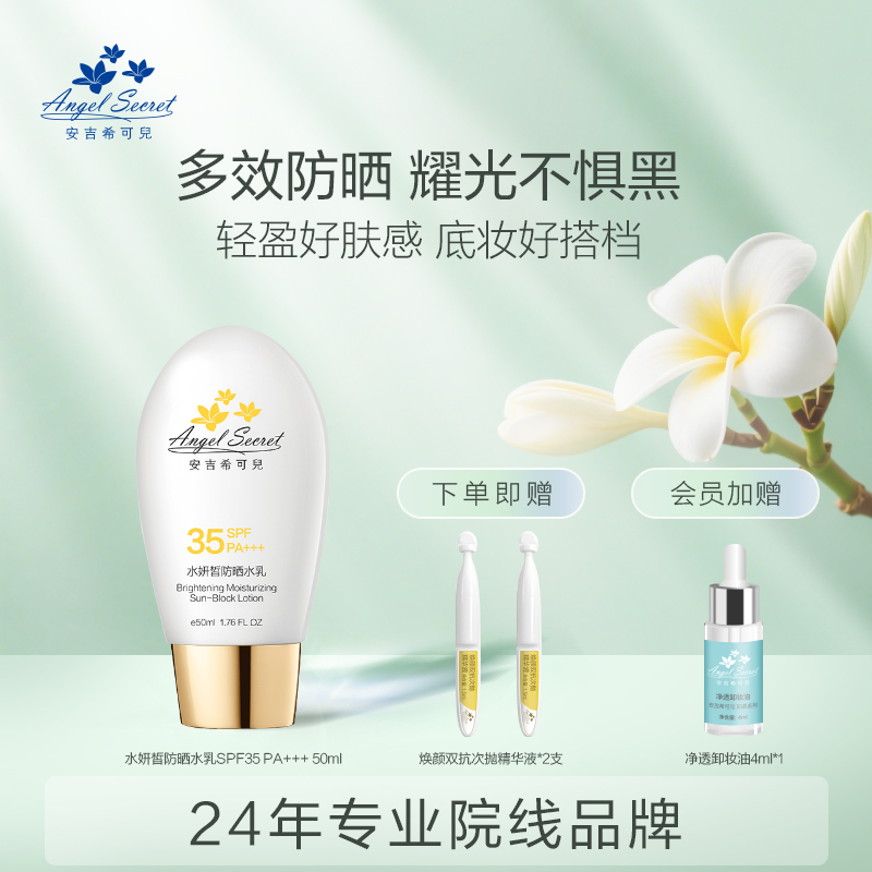 安吉希可儿水妍皙50ml水乳卸妆油