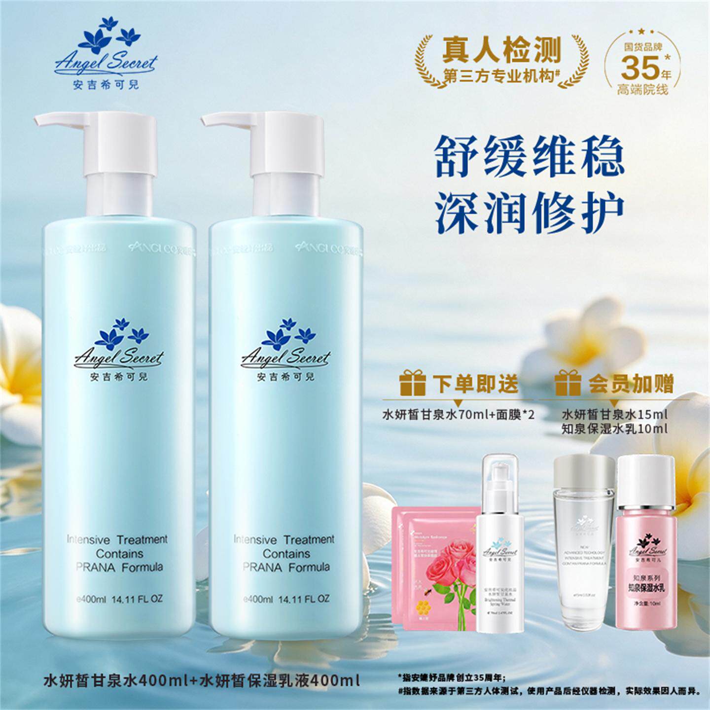 安吉希可儿水妍皙甘泉水乳套装修护退红补水保湿精华水乳滋润乳液