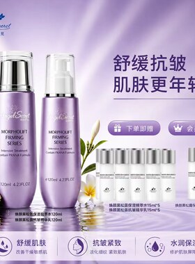 安吉希可儿抗皱紧致水乳套装