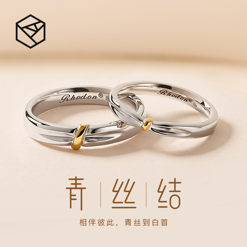 RHODON青丝结情侣戒指纯银男女一对小众感轻奢简约个性对戒冷淡风