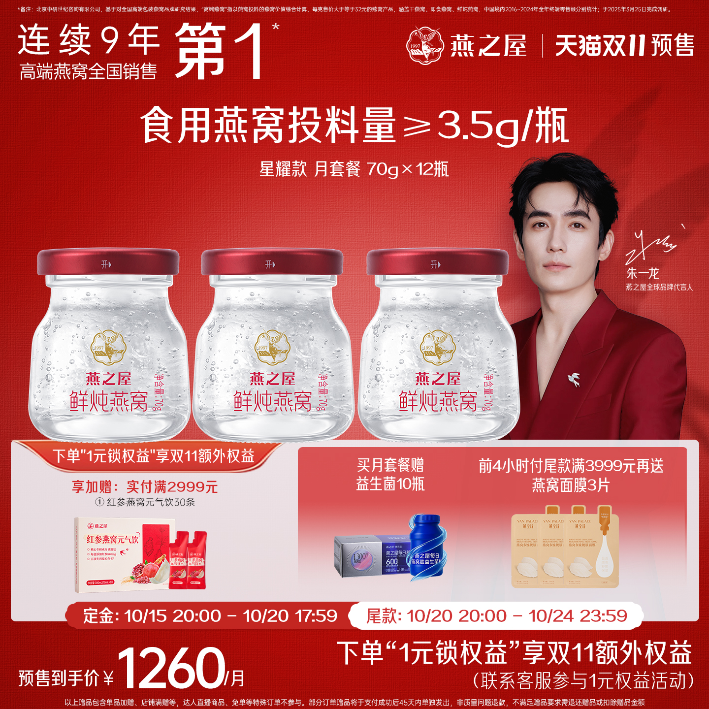 燕之屋鲜炖燕窝星耀款70g*12瓶月套餐即食燕窝送礼正品孕妇送女友