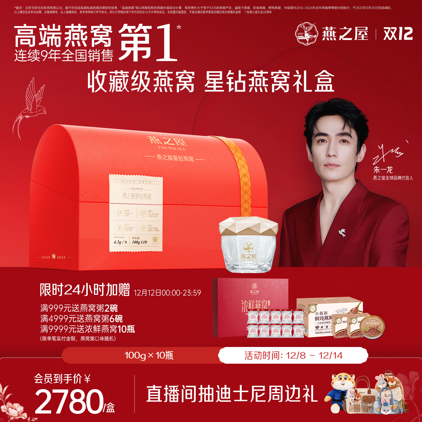 燕之屋星钻即食燕窝10碗装礼盒